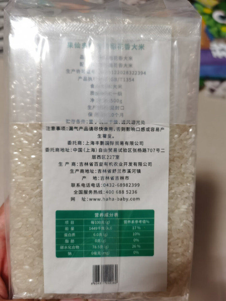 果仙多维儿童胚芽米有机辅食大米粥有机米500g可搭配婴幼儿辅食 有机稻花香米500g怎么样，好用吗，口碑，心得，评价，试用报告,第3张