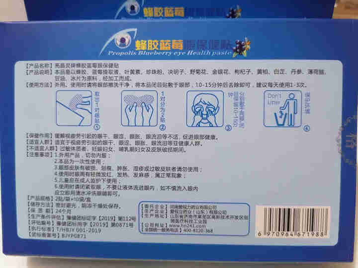 亮晶灵眼贴黄金爱视力蜂胶蓝莓眼贴视力贴 蒸汽热敷眼罩睡眠 蜂胶蓝莓保眼健贴 睛 眼贴膜 买一送一（发2盒）怎么样，好用吗，口碑，心得，评价，试用报告,第3张