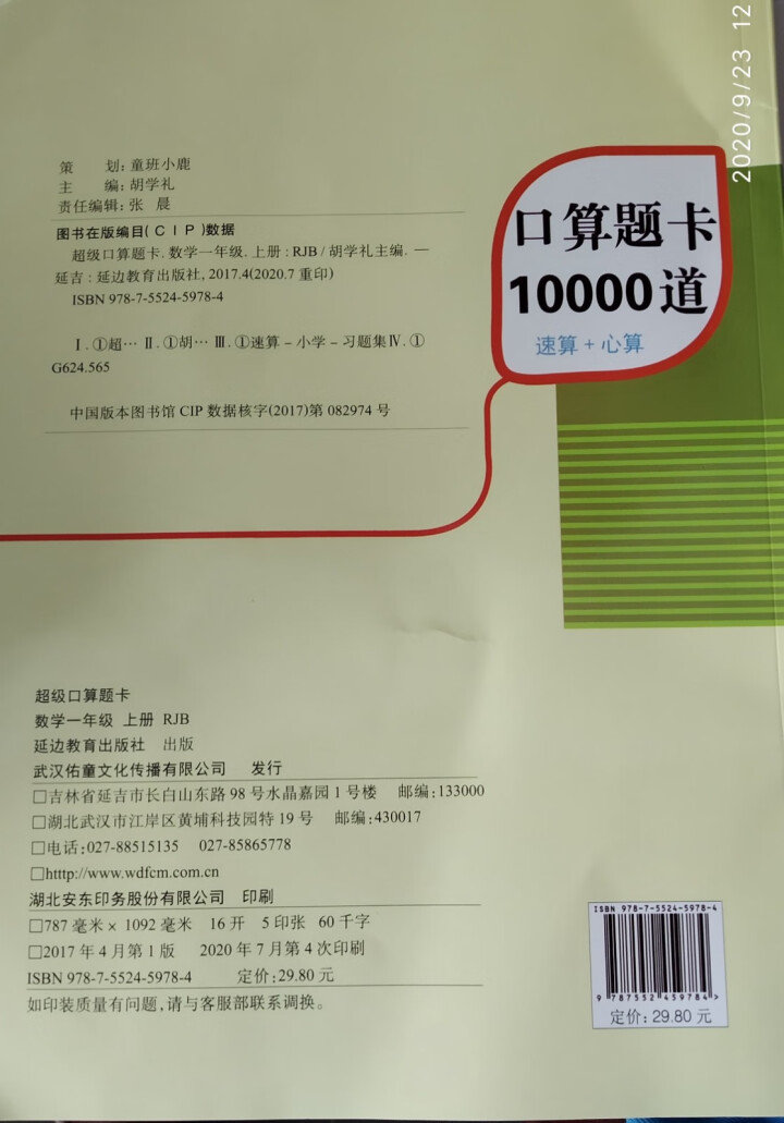 一年级口算题卡上下册10000道题速算心算每日一练数学题2020新版二年级上下册口算题卡天天练 一年级上册口算题卡10000道怎么样，好用吗，口碑，心得，评价，,第2张