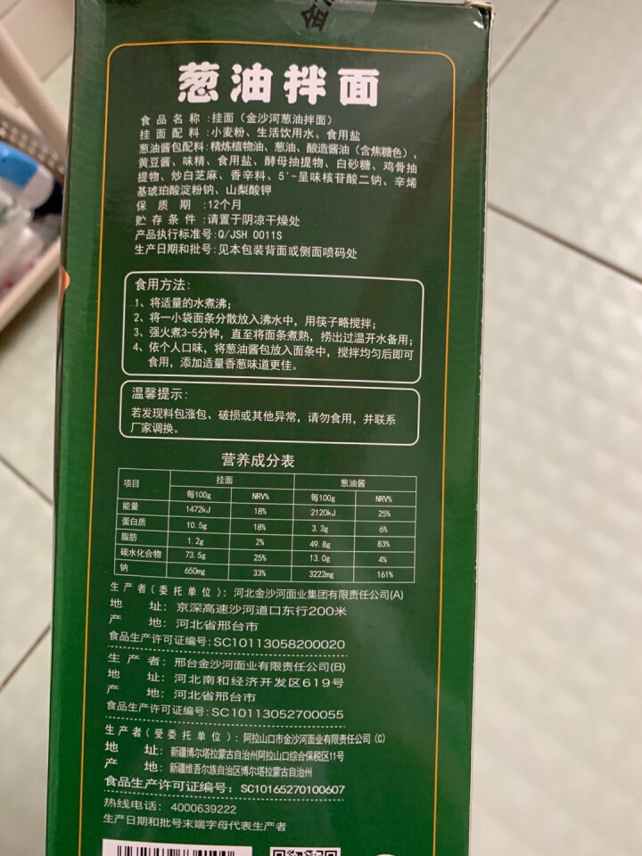 金沙河葱油拌面 非油炸 方便速食 3人份包含酱包怎么样，好用吗，口碑，心得，评价，试用报告,第3张