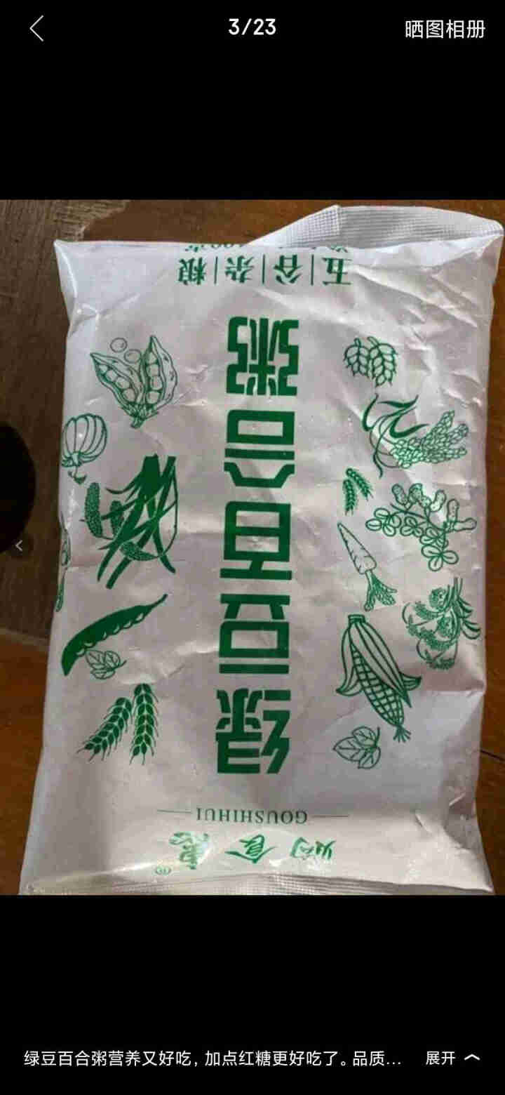 购食惠 绿豆百合粥100g（大米、绿豆、百合）混合粥米粥料五谷杂粮粗粮熬粥怎么样，好用吗，口碑，心得，评价，试用报告,第2张