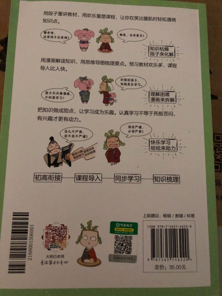 天星教育高中生物疯狂阅读鬼脸课堂哈哈学生物趣味漫画高一高二高三生物与环境怎么样，好用吗，口碑，心得，评价，试用报告,第3张