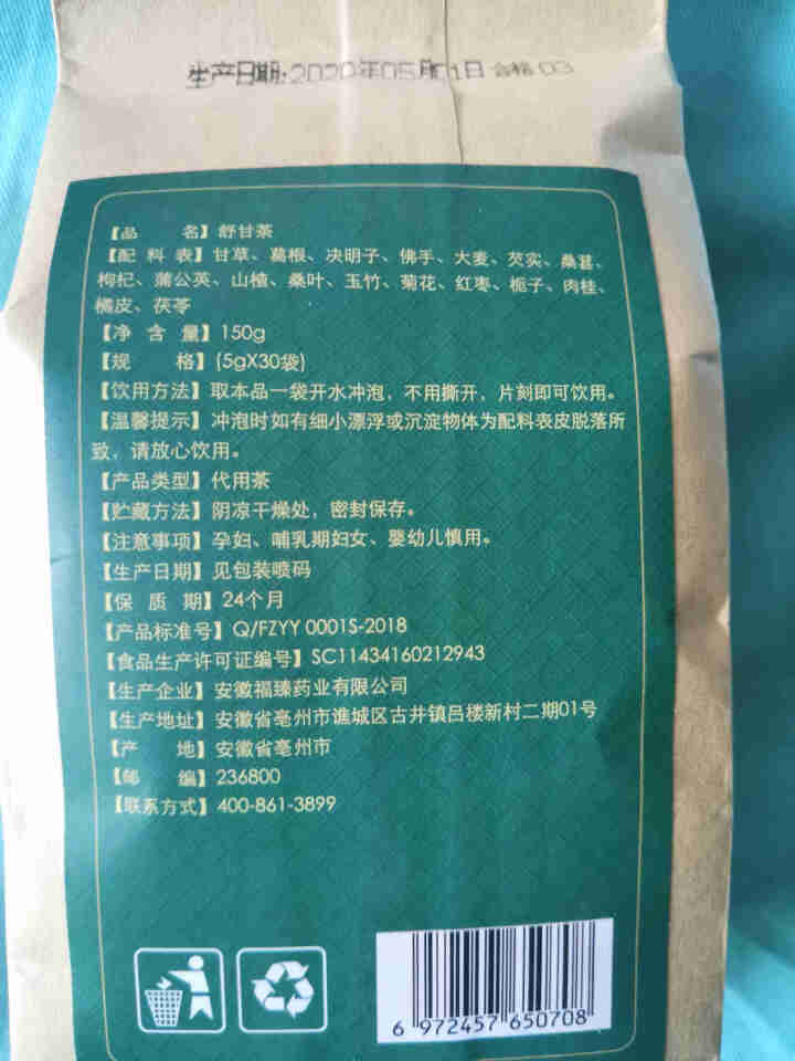 舒甘茶菊花决明子茶枸杞葛根蒲公英茶养生茶可搭养肝护肝清肝熬夜明目桂花金银花茶去肝毒火排脂肪肝茶养生茶 1盒体验装怎么样，好用吗，口碑，心得，评价，试用报告,第3张