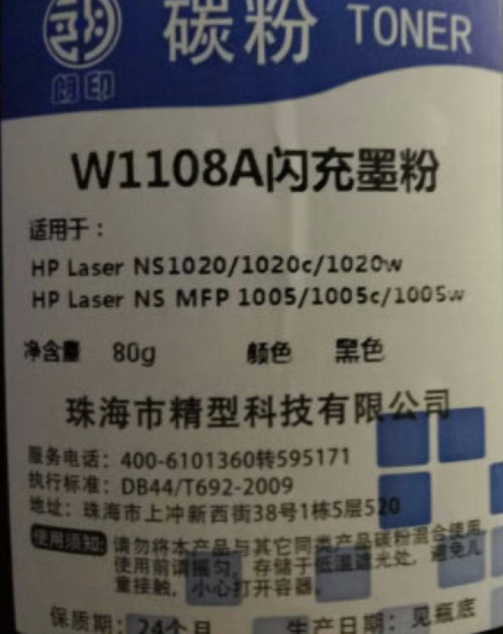 朗印适用惠普HP Laser NS MFP 1005w/c墨盒1020w硒鼓智能闪充粉盒打印机墨粉 W1108AD墨粉（80g）  Laser NS MFP 1,第2张