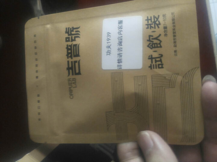 吉普号茶叶普洱茶【品鉴装】金奖品牌8周年 1盒怎么样，好用吗，口碑，心得，评价，试用报告,第4张