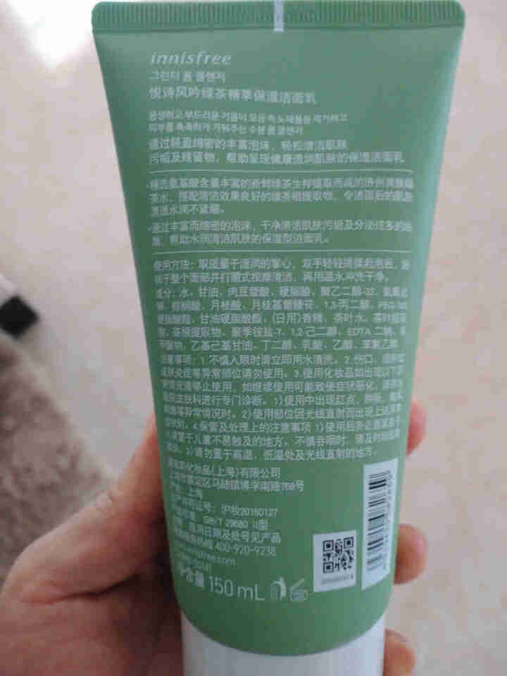 innisfree/悦诗风吟绿茶洗面奶精萃保湿洁面乳女男温和补水深层清洁控油 绿茶洁面乳150怎么样，好用吗，口碑，心得，评价，试用报告,第2张