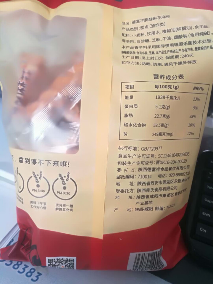 德富祥麻花 休闲零食独立包装 陕西特色小吃 传统手工制作酥脆小麻花 麻辣 252g（1袋）怎么样，好用吗，口碑，心得，评价，试用报告,第3张