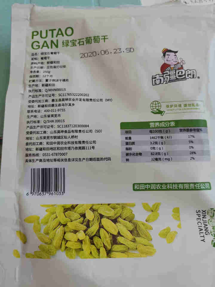 南疆巴朗 黑加仑绿宝石葡萄干 新疆特产大颗粒葡萄干250g/袋孕妇零食 蜜饯果干 绿宝石250g/袋怎么样，好用吗，口碑，心得，评价，试用报告,第4张