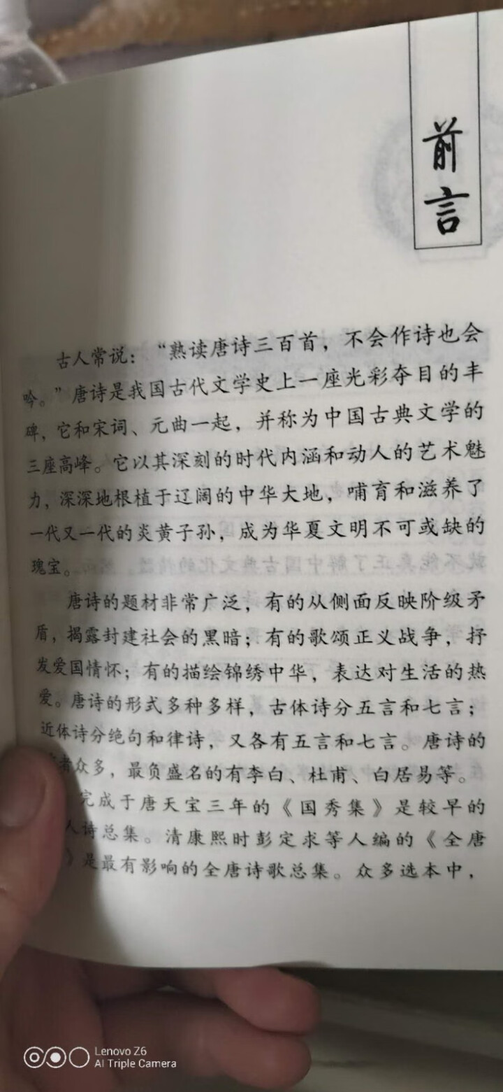 特价专区唐诗宋词元曲三百首正版全集中国古诗词大会书籍鉴赏辞典原文译文注释文白对照中小学生古诗词推荐版怎么样，好用吗，口碑，心得，评价，试用报告,第2张