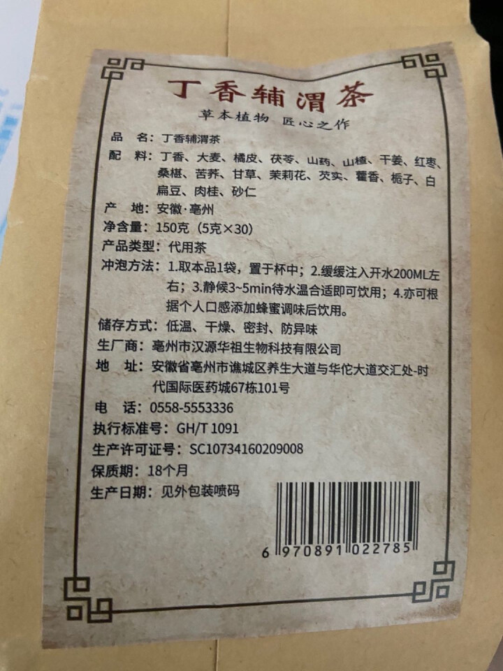 汇健尚 丁香茶 长白山高山丁香嫩叶胃茶花茶养生茶 可搭配暖胃茶 5g*30包 红色怎么样，好用吗，口碑，心得，评价，试用报告,第3张