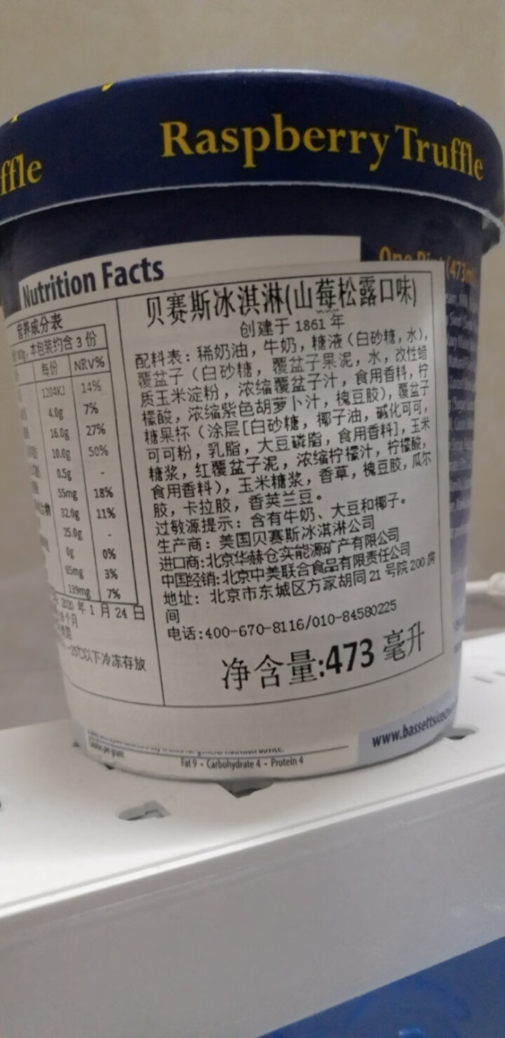 贝赛斯冰淇淋 多种口味 雪糕组合装 冰激凌综合口味473ml 8种口味 山莓松露怎么样，好用吗，口碑，心得，评价，试用报告,第3张