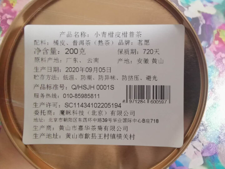 【买2罐送礼品袋】小青柑普洱茶 新会小青柑正宗生晒云南宫廷普洱茶熟茶柑普茶小青桔陈皮柑中秋送礼盒装 200克/罐怎么样，好用吗，口碑，心得，评价，试用报告,第3张