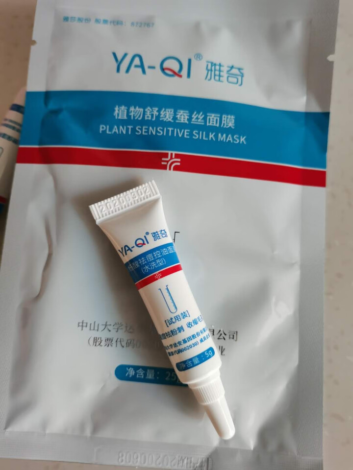 雅奇（YAQI）控油祛痘小样试用套装怎么样，好用吗，口碑，心得，评价，试用报告,第4张