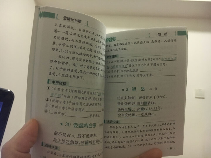 pass绿卡图书初中语文必背古诗文人教版RJ版部编版七八九年级7,第5张