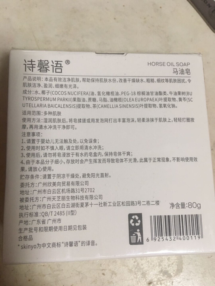 诗馨语 马油皂80g 控油洁面手工皂 去黑头去角质除螨海盐洗脸藏香皂 固体洗面奶A 1盒装(新包装)怎么样，好用吗，口碑，心得，评价，试用报告,第3张