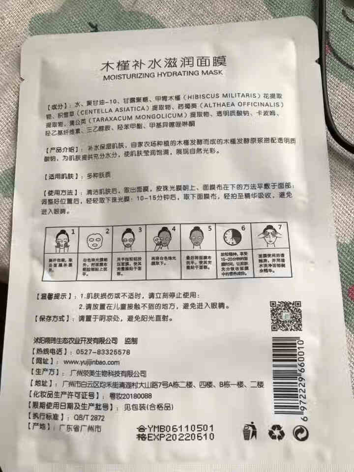 槿宝 木槿补水滋润保湿面膜正品提亮肤色控油改善细纹收缩毛孔清洁男士女士护肤适用 木槿补水滋润面膜1/片怎么样，好用吗，口碑，心得，评价，试用报告,第3张