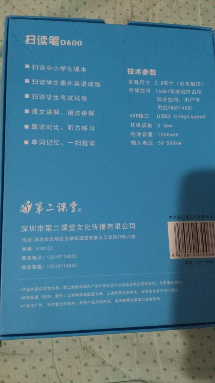 第二课堂 英语点读笔小学生初中高中课本同步成人通用扫读翻译笔点读机学习机 标准版 官方标配怎么样，好用吗，口碑，心得，评价，试用报告,第2张