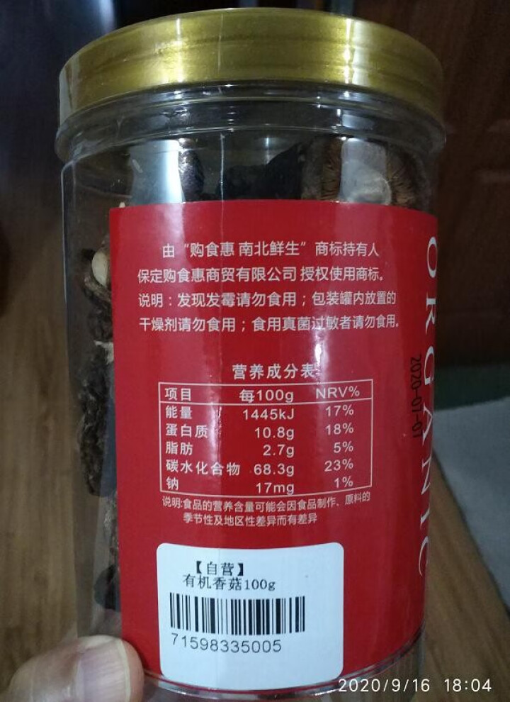 购食惠 有机香菇100g  东北菌菇肉厚无根怎么样，好用吗，口碑，心得，评价，试用报告,第4张