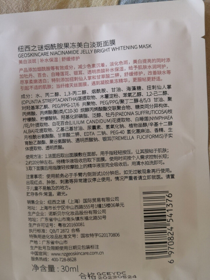 【99.元3盒】纽西之谜温泉水咋弹冻膜睡眠免洗面膜 纽西之谜火山泥膜火山岩深层清洁毛孔烟酰胺美白面膜 纽西之谜烟酰胺美白面膜（1片）怎么样，好用吗，口碑，心得，,第3张