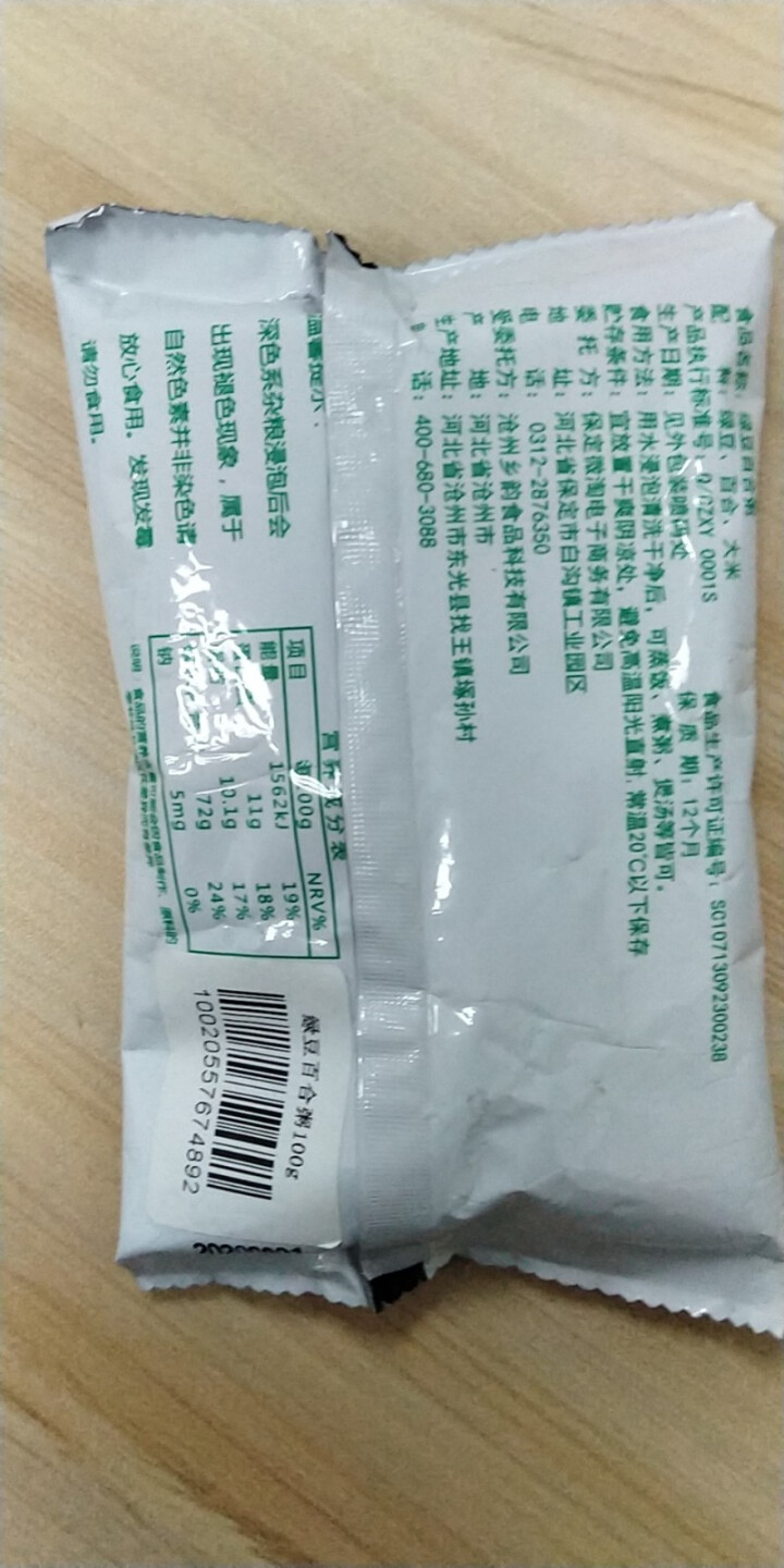 购食惠绿豆百合粥米100g怎么样，好用吗，口碑，心得，评价，试用报告,第3张