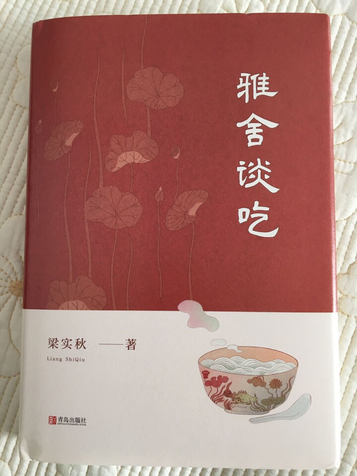 雅舍谈吃 梁实秋著 中国现当代文学随笔优美散文精选诗集文集 雅舍谈吃怎么样，好用吗，口碑，心得，评价，试用报告,第2张