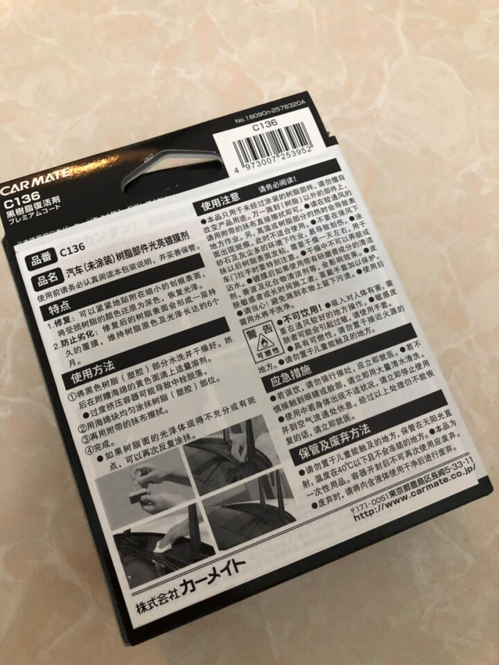 快美特耐久汽车塑料件翻新还原剂保险杠发白修复黑色塑料修复进口 【耐久6个月】C136怎么样，好用吗，口碑，心得，评价，试用报告,第3张