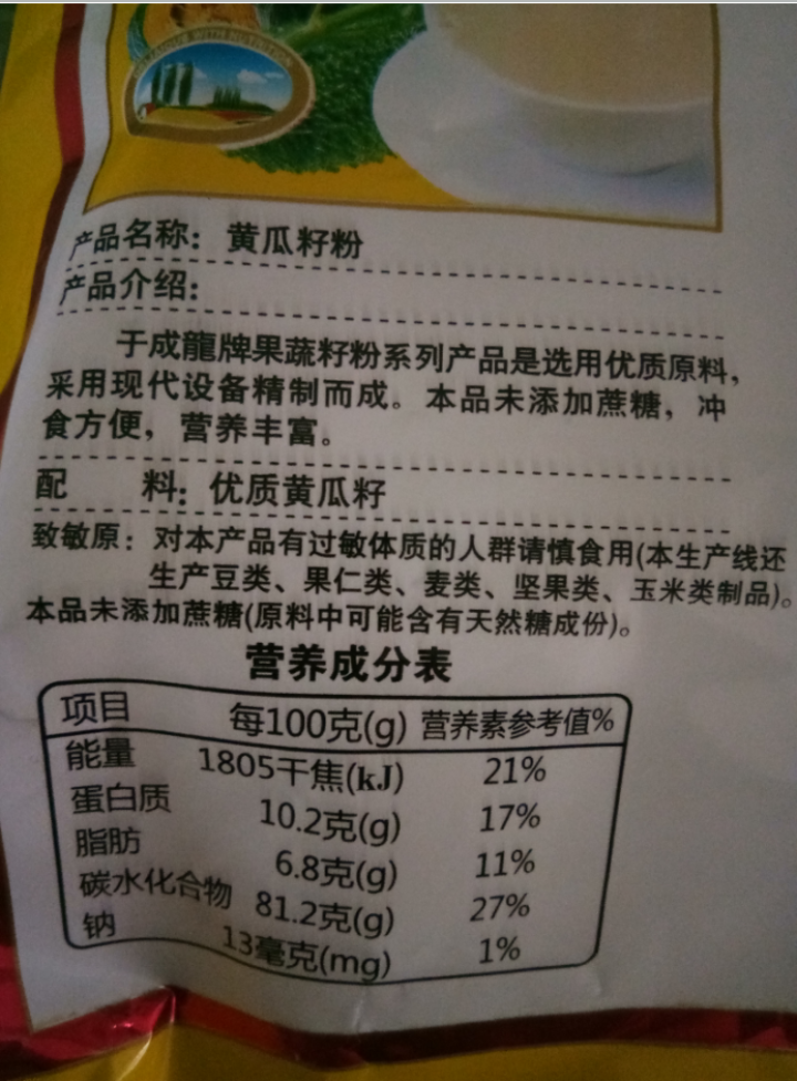 于成龙黄瓜籽粉300g原粉东北老旱黄瓜籽粉熟粉独立小包方便装 黄瓜籽粉300g便捷装15g*20小包怎么样，好用吗，口碑，心得，评价，试用报告,第3张