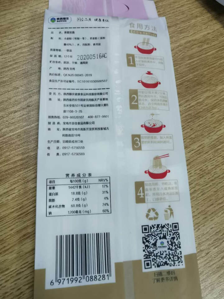 西瑞 荞麦挂面400g 粗粮杂粮面条 低脂养生面 一袋怎么样，好用吗，口碑，心得，评价，试用报告,第4张