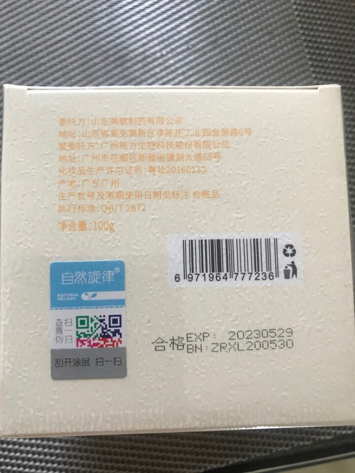 自然旋律睡眠面膜女补水保湿收缩毛孔金盏花懒人涂抹式免洗夜间 100g怎么样，好用吗，口碑，心得，评价，试用报告,第5张