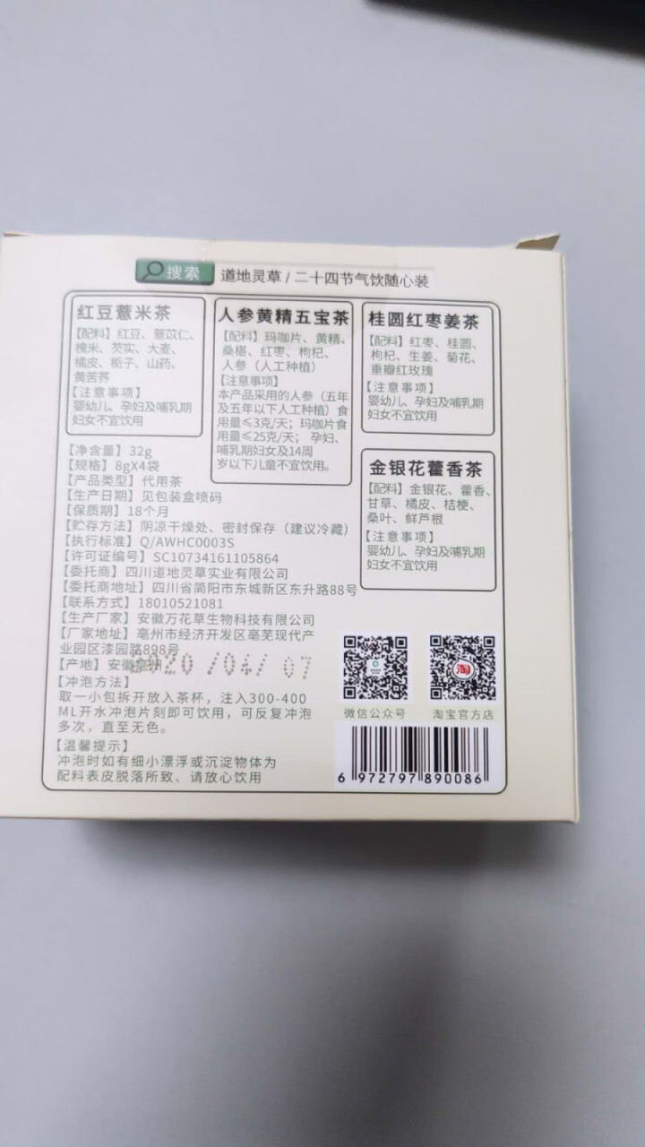 熬夜上班族居家必备红豆薏米养生茶女袋泡茶驱湿消痘痘怎么样，好用吗，口碑，心得，评价，试用报告,第3张