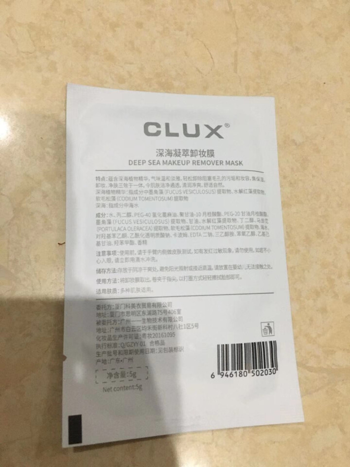 深海凝萃CLUX卸妆膜 免洗卸妆湿巾独立包装温和无刺激脸部深层清洁一次性卸妆巾眼唇敏感肌可用 5片试用装 30片/盒怎么样，好用吗，口碑，心得，评价，试用报告,第4张