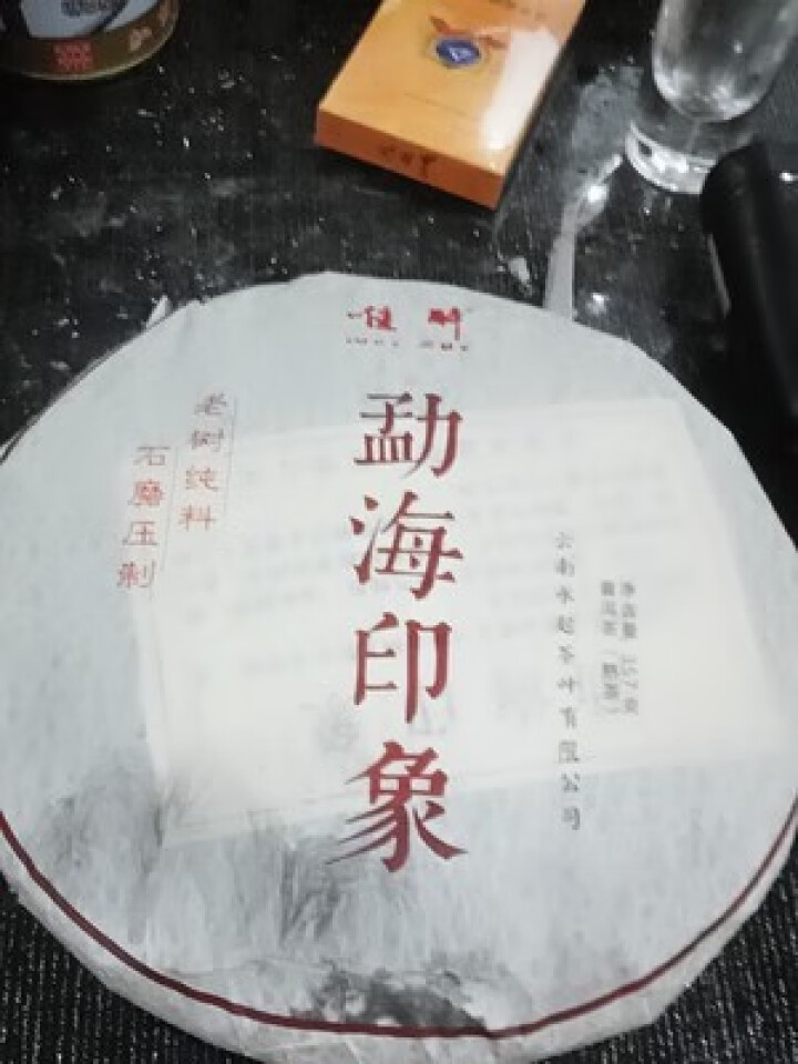 【买二赠一】云南普洱茶熟茶饼十年陈香老熟茶熟普洱茶百年古树七子饼茶叶 勐海印象1饼怎么样，好用吗，口碑，心得，评价，试用报告,第2张