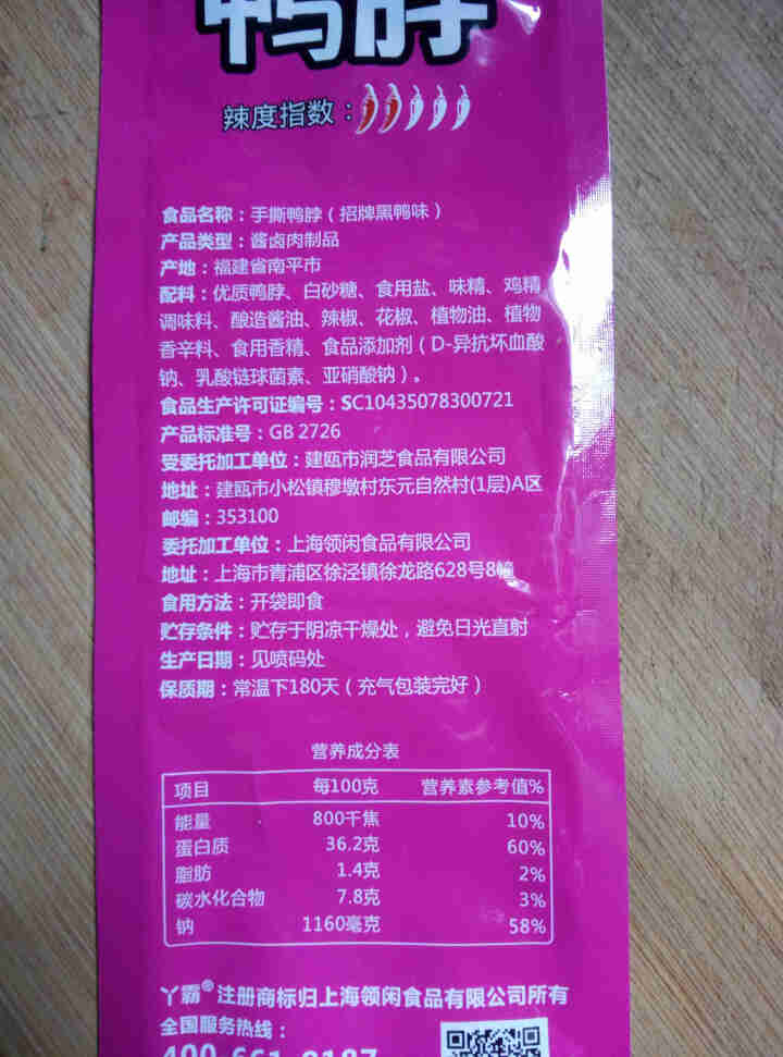 丫霸 手撕鸭脖 休闲零食小吃 下酒菜 一整根20cm鸭脖 真空包装 53g 招牌黑鸭味53g怎么样，好用吗，口碑，心得，评价，试用报告,第5张