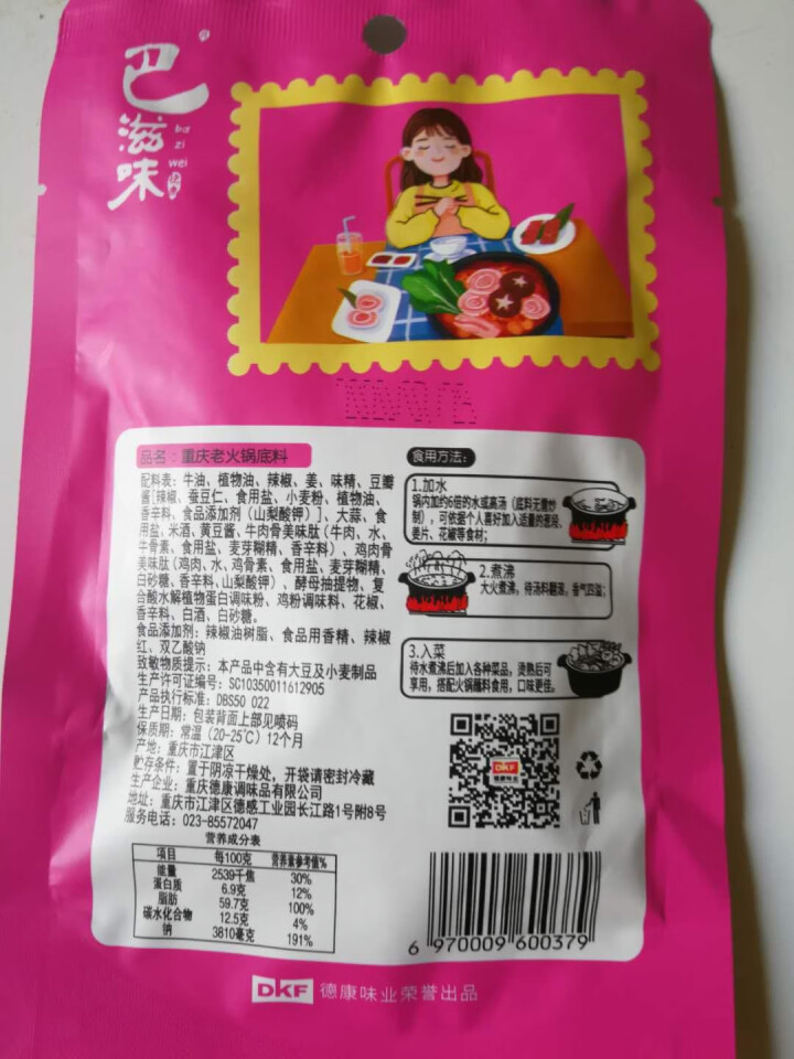 巴滋味（BAZIWEI） 重庆火锅底料小块 一人份 女版80g 1包+干碟1包怎么样，好用吗，口碑，心得，评价，试用报告,第2张