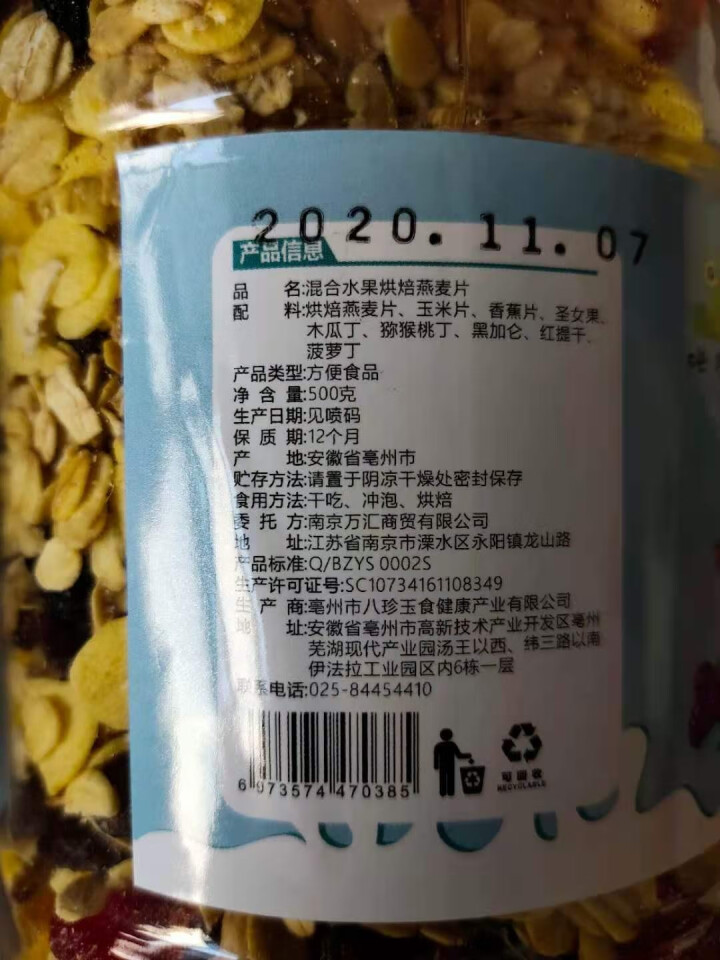 咔滋哥水果坚果燕麦片组合装营养冲饮即食早餐非脱脂轻食健身代餐烘焙干果酸奶500g罐装送碗勺精美纸袋 2罐水果组合装（送碗+勺+精美礼袋）怎么样，好用吗，口碑，心,第6张