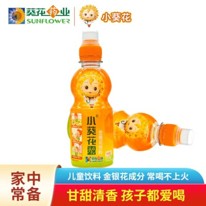 小葵花露金银花饮料 儿童补水 防暑解渴 孩子爱喝 250ml*1瓶怎么样，好用吗，口碑，心得，评价，试用报告,第4张