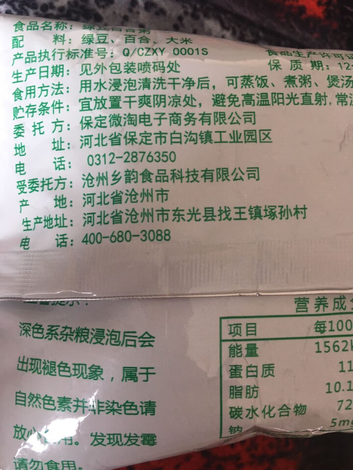 购食惠 绿豆百合粥100g（大米、绿豆、百合）混合粥米粥料五谷杂粮粗粮熬粥怎么样，好用吗，口碑，心得，评价，试用报告,第4张