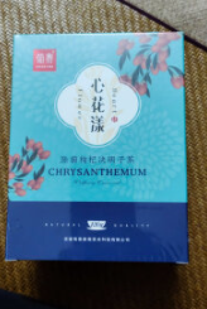 菊泰菊花枸杞决明子茶养肝明目牛蒡根金银花组合茶包养生花草茶 120g/盒 花草茶怎么样，好用吗，口碑，心得，评价，试用报告,第4张