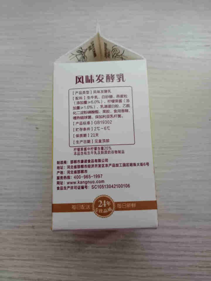 康诺 燕麦酸奶 柠檬风味低温酸牛奶儿童早餐益生菌发酵酸奶健身学生营养代餐220g/盒 3盒 220g怎么样，好用吗，口碑，心得，评价，试用报告,第4张