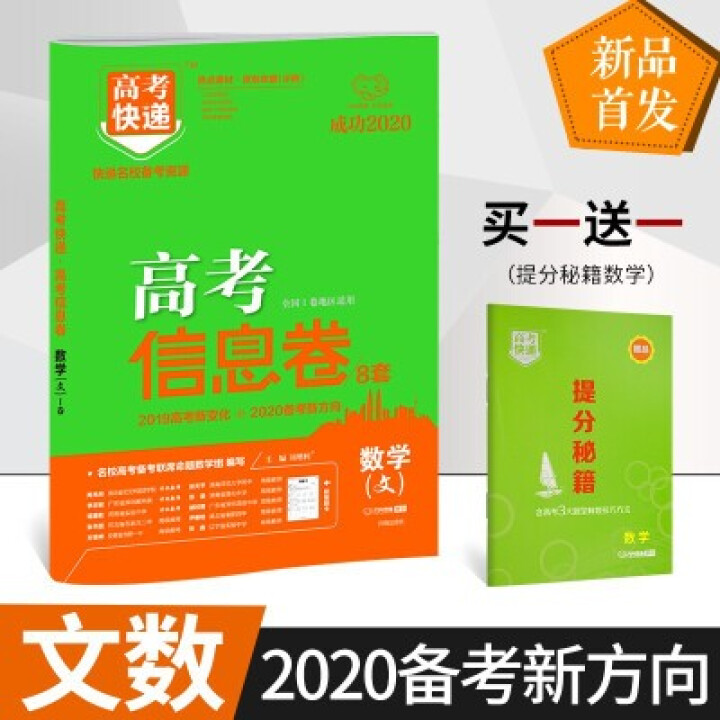 2020高考大纲信息卷全国一二三卷高考快递考试必刷题考高考试大纲试说明规范解析题卷 高考文数（全国Ⅰ卷）怎么样，好用吗，口碑，心得，评价，试用报告,第3张