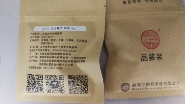 宝和祥月珀云南普洱生茶饼中秋特别款特制花蜜香2020年 16g茶样品鉴装怎么样，好用吗，口碑，心得，评价，试用报告,第4张