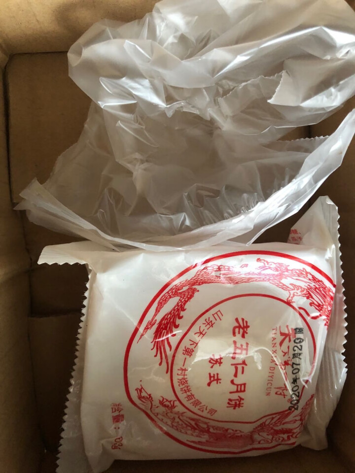 天下第一村 月饼中秋传统老五仁绿豆黑芝麻多口味苏式酥皮散装手工早餐饼 试吃老五仁63gx1怎么样，好用吗，口碑，心得，评价，试用报告,第2张