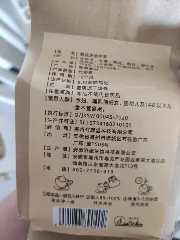 有理堂菊花决明子茶枸杞蒲公英大麦桂花牛蒡组合花茶养生茶150克30包 菊花决明子茶怎么样，好用吗，口碑，心得，评价，试用报告,第3张