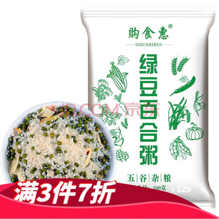 购食惠 绿豆百合粥100g（大米、绿豆、百合）混合粥米粥料五谷杂粮粗粮熬粥怎么样，好用吗，口碑，心得，评价，试用报告,第4张