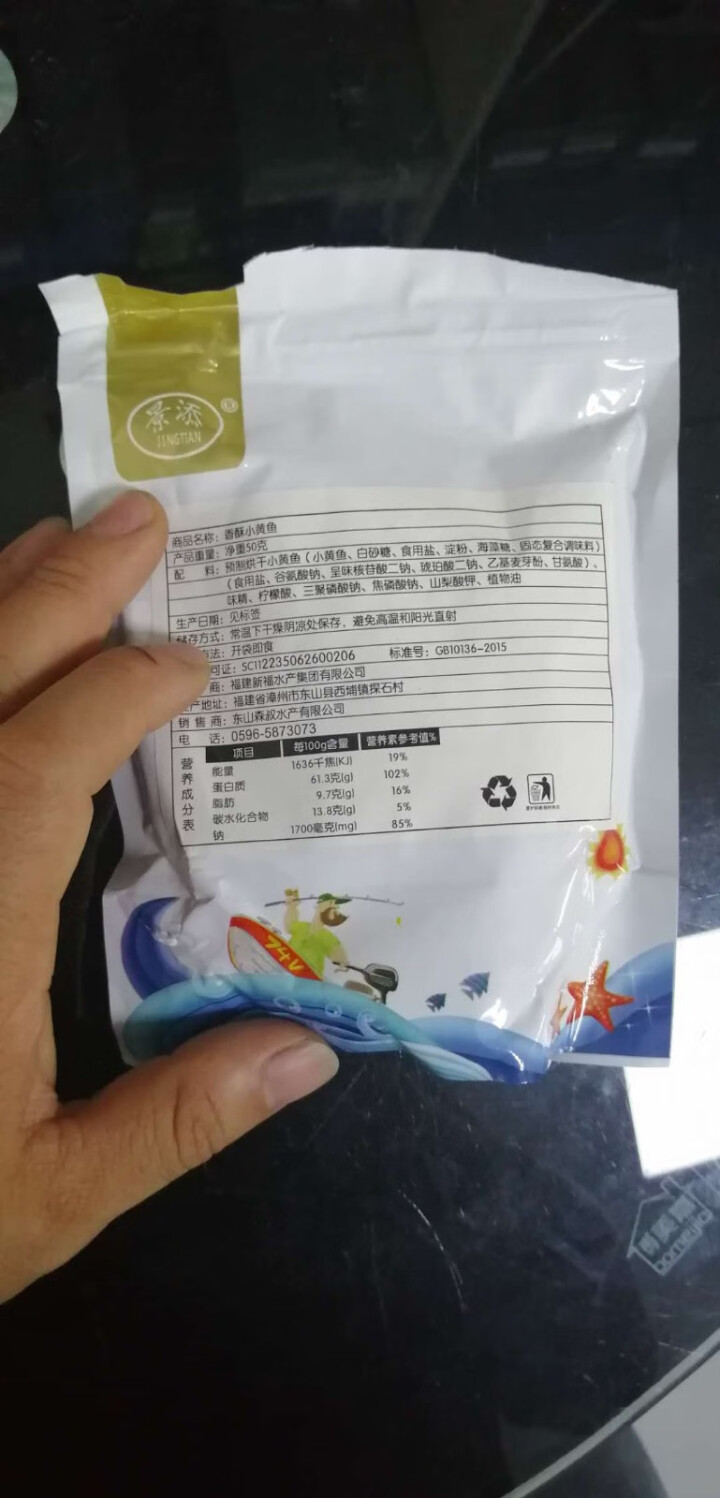 船长森叔 东山岛海捕香酥小黄鱼干 当日捕捞制作海鲜零食酥脆50G/包怎么样，好用吗，口碑，心得，评价，试用报告,第3张