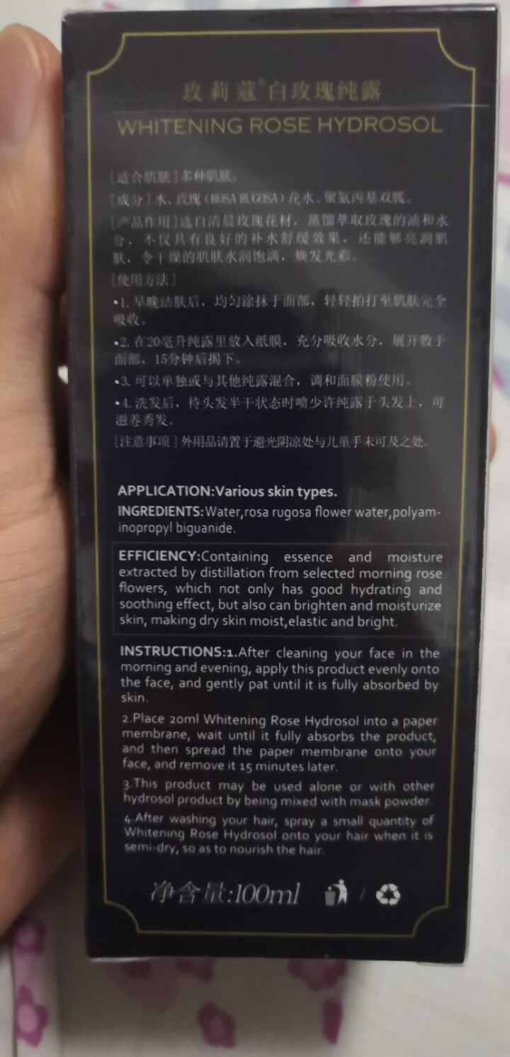 玫莉蔻白玫瑰爽肤水女纯露湿敷爽100ml法国进口原材（均匀肤色 保湿补水 改善暗沉）怎么样，好用吗，口碑，心得，评价，试用报告,第3张