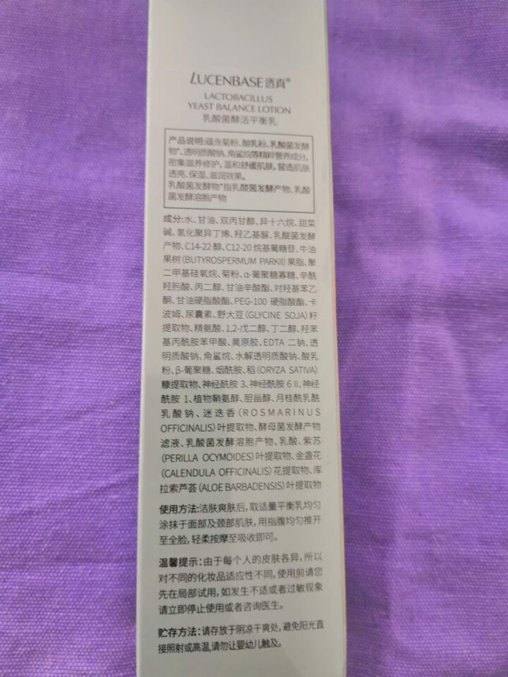 透真乳酸菌水乳护肤品套装补水保湿爽肤水平衡水油修护敏感肌乳液化妆品女 透真 乳酸菌酵活平衡乳100g怎么样，好用吗，口碑，心得，评价，试用报告,第4张