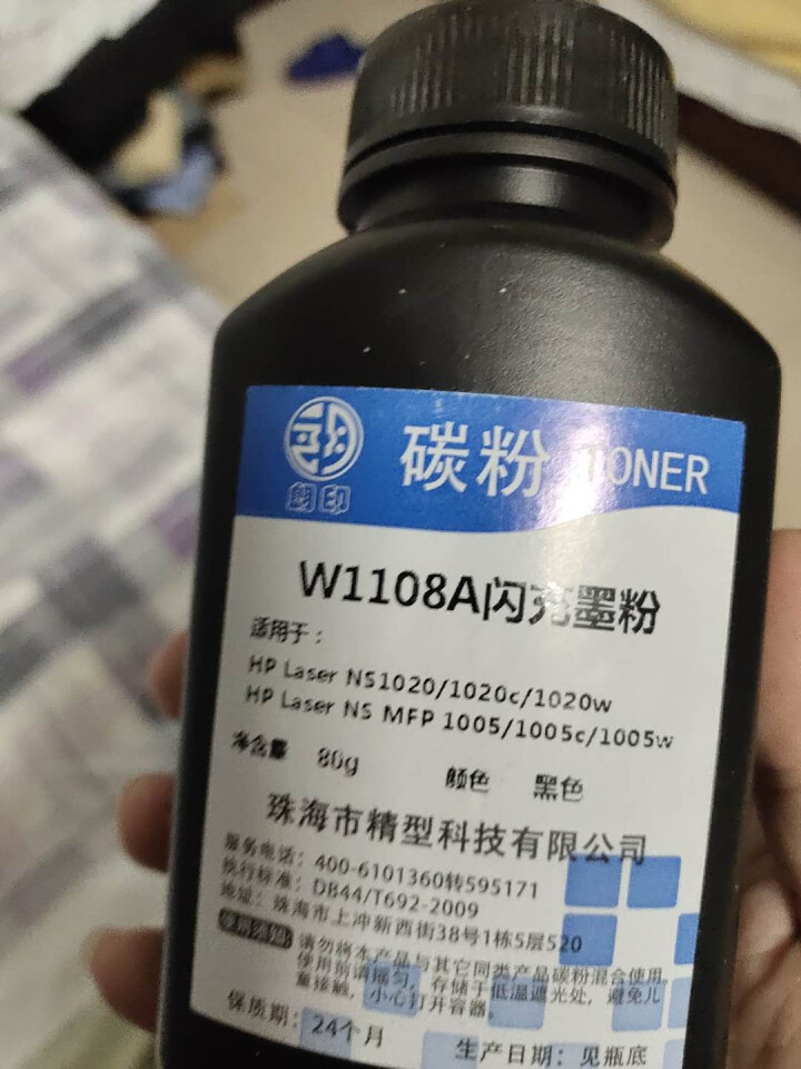 Laser NS MFP 1005w适用惠普HP 1020w/ c粉盒墨盒智能闪充粉1005c墨粉 W1108AD墨粉（80g）  Laser NS MFP 1,第4张