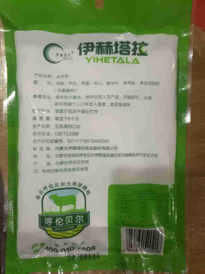 伊赫塔拉 卤羊杂150g内蒙古呼伦贝尔小吃羊肉汤即食羊杂碎新鲜羊肉熟食真空包装怎么样，好用吗，口碑，心得，评价，试用报告,第3张