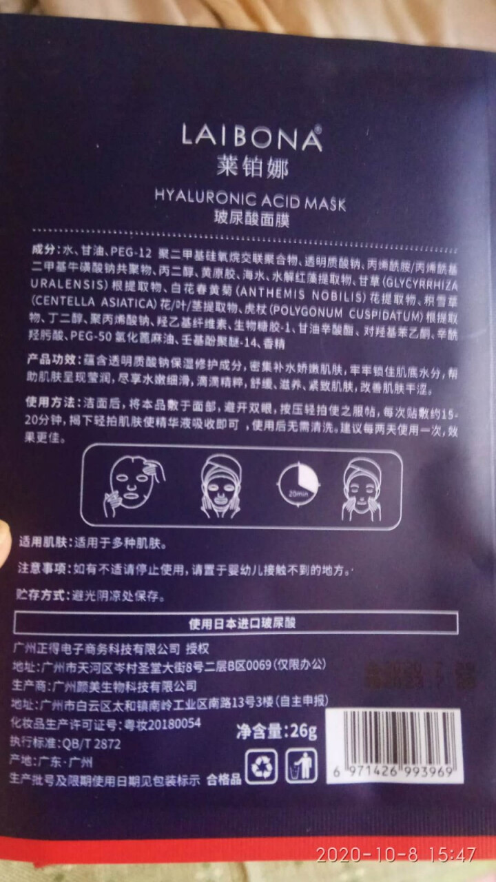 莱铂娜(LAIBONA)日本进口玻尿酸补水保湿膜布0.19毫米改善暗沉提亮肤色收缩毛孔原液面膜女 3片（无包装盒）怎么样，好用吗，口碑，心得，评价，试用报告,第4张